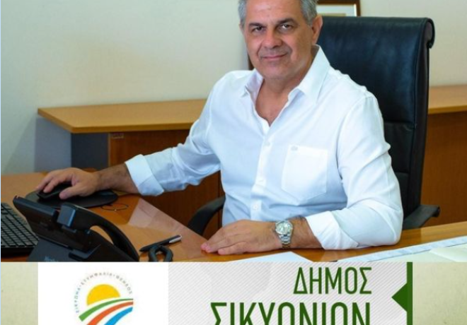 Δ. Πιστεύος: Δέσμη έξι προτάσεων για την πάταξη της παραβατικότητας στο Δήμο Σικυωνίων